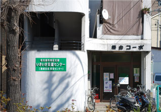 名古屋市南区北部いきいき支援センター